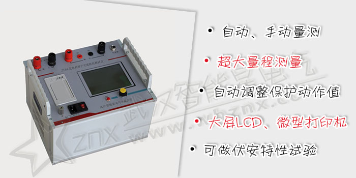 發(fā)電機轉(zhuǎn)子交流阻抗測試儀