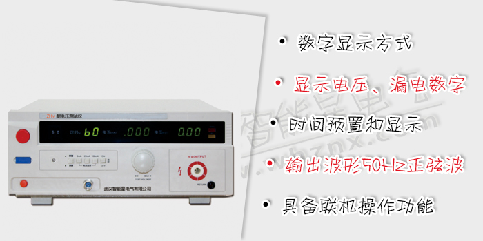 耐電壓測(cè)試儀
